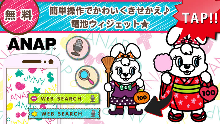 Colorful Anap 電池ウィジェット Anap きせかえ壁紙総合専門サイト Cmn Detail Widget Set