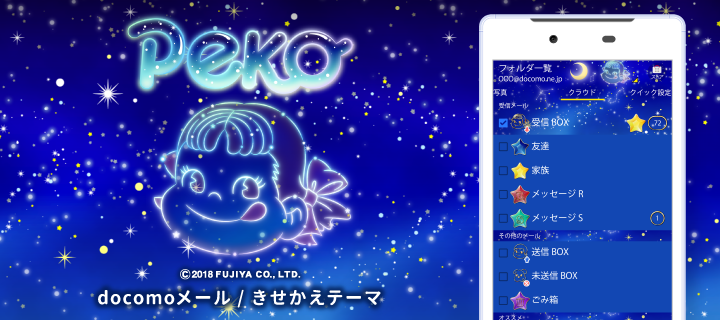 ペコちゃんのきらきら星