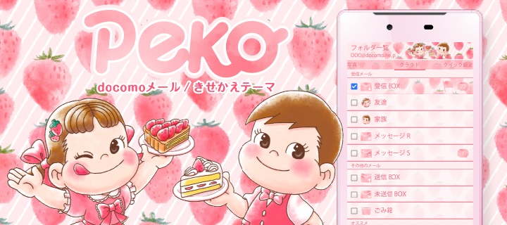 ストロベリー ペコちゃん