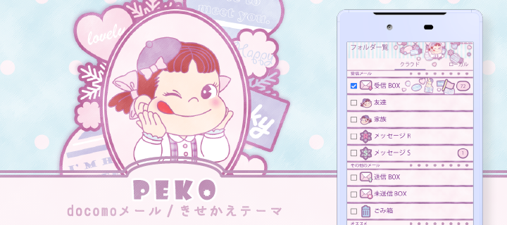 WINTERペコちゃん