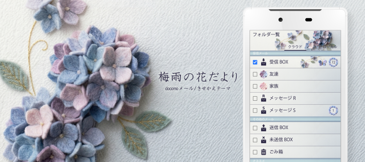 梅雨の花だより